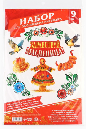 Набор для оформления интерьера «Здравствуй, масленица»