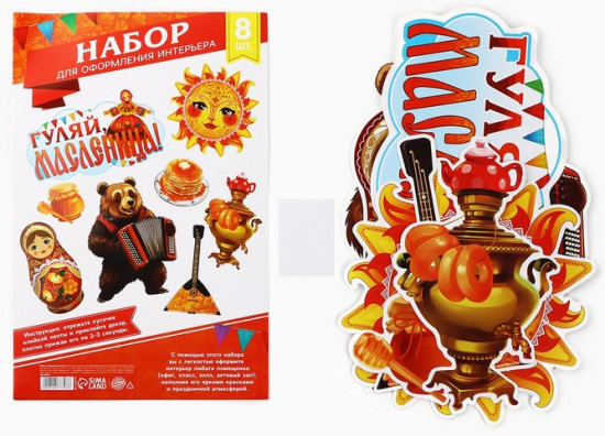 Набор для оформления интерьера «Масленица»