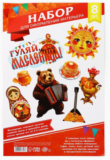 Набор для оформления интерьера «Масленица»