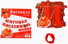 Гирлянда на ленте «Широкая масленица» - Фото 3