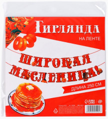 Гирлянда на ленте «Широкая масленица» - Фото 4