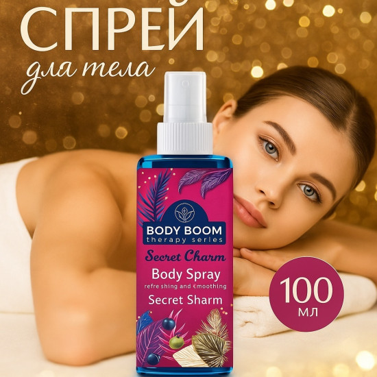 Мист для тела «Secret Charm Body Spray»