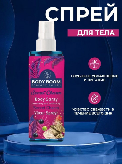 Мист для тела «Secret Charm Body Spray»