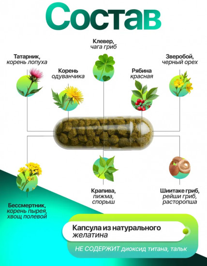 Противоопухолевые травяные капсулы «Онколит»