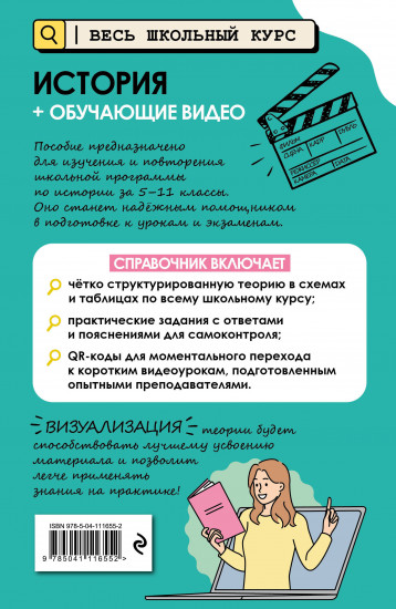 История + обучающие видео