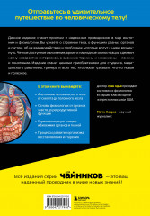 Анатомия и физиология для чайников - Фото 1