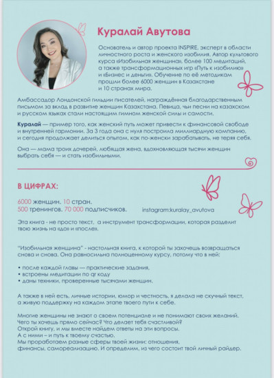 Изобильная женщина