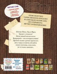 Читаю сам. Не открывать! Иначе пропавшая кукла отключит солнце! - Фото 1