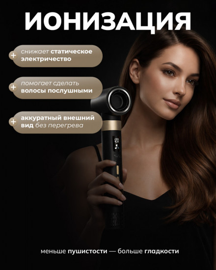 Фен-стайлер для укладки волос