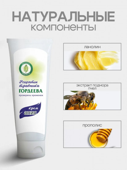 Крем «Апис» для суставов и вен обезболивающий