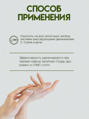 Крем «Грудь здоровая-1» при мастопатия и боли - Фото 4