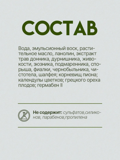 Крем «Грудь здоровая-1» при мастопатии