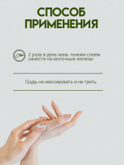 Крем «Грудь здоровая-2» при мастопатии и доброкачественных опухолях - Фото 4