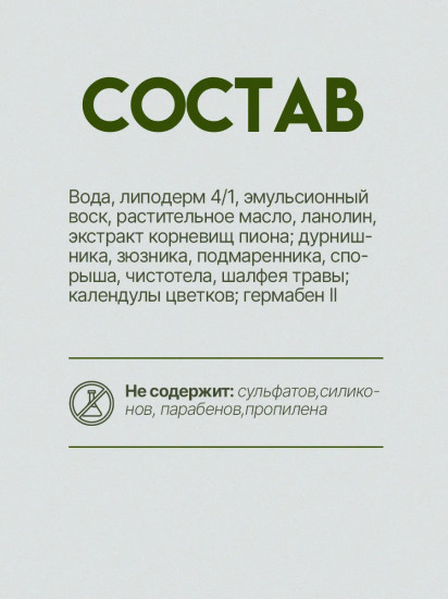 Крем «Грудь здоровая-2»