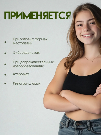 Крем «Грудь здоровая-2»