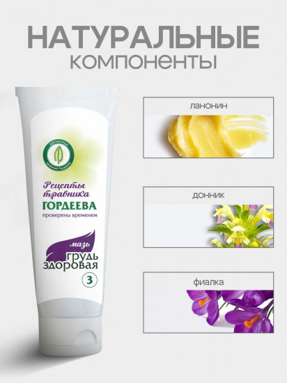 Крем «Грудь здоровая-3»