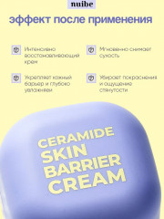 Крем барьерный с церамидами «Ceramide Skin Barrier Cream» - Фото 2
