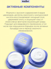 Крем барьерный с церамидами «Ceramide Skin Barrier Cream» - Фото 1