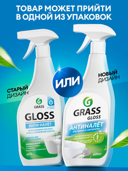 Средство чистящее для ванной комнаты «Gloss»