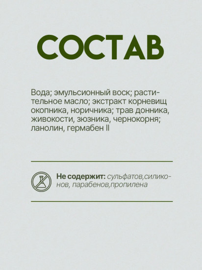 Мазь для суставов и костей «Живокость»