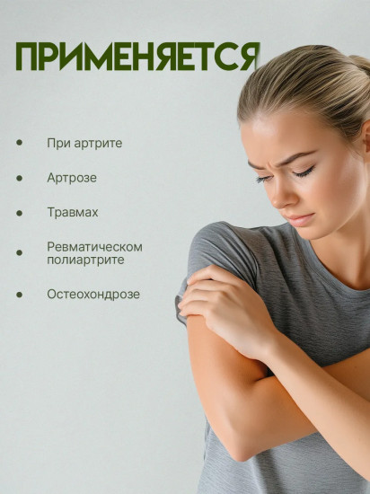 Мазь для суставов и костей «Живокость»