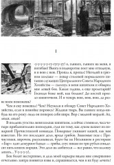 Собачье сердце. Рассказы - Фото 2