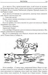 Собачье сердце. Рассказы - Фото 16