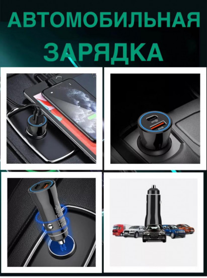 Автомобильная зарядка в машину