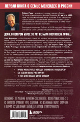 Братья Менендес. Расследование сенсационного убийства, потрясшего весь мир - Фото 1