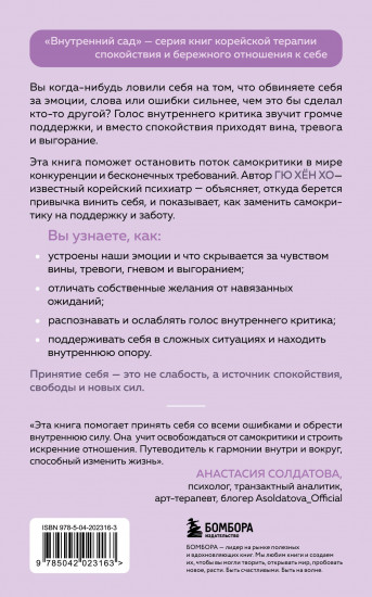 Почему я всё время виню себя. Укротить внутреннего критика и быть к себе мягче