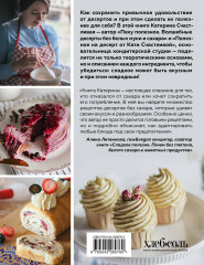 Без сахара. Сладкие рецепты без вреда для здоровья и совести - Фото 1