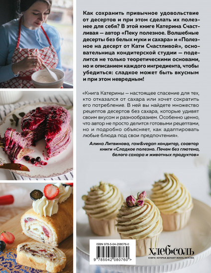 Без сахара. Сладкие рецепты без вреда для здоровья и совести