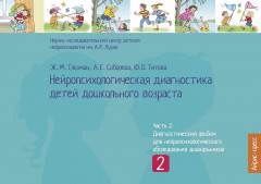 Нейропсихологическая диагностика детей дошкольного возраста - Изображение 2