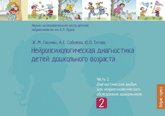 Нейропсихологическая диагностика детей