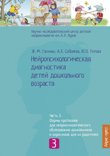 Нейропсихологическая диагностика детей