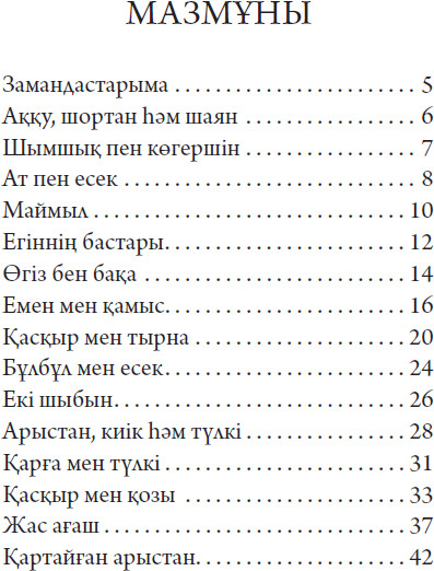 Қырық мысал