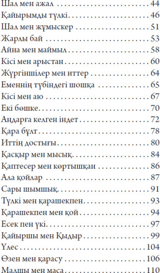 Қырық мысал