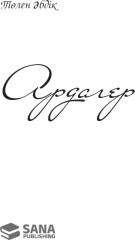 Ардагер - Фото 1