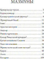 Балаларға арналған əңгімелер - Фото 2