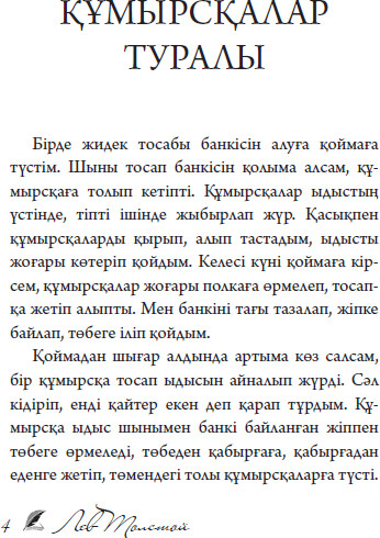 Балаларға арналған əңгімелер