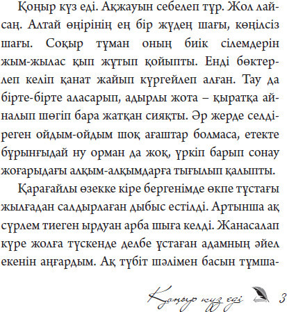 Қоңыр күз еді