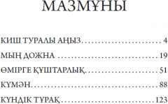 Киш туралы аңыз - Фото 2