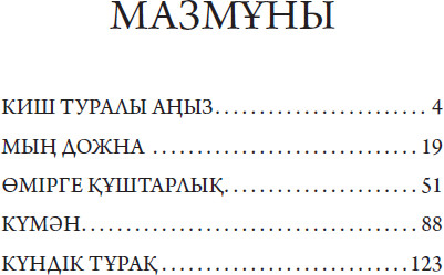 Киш туралы аңыз