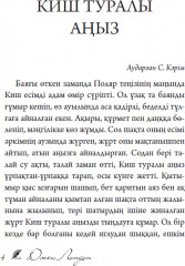 Киш туралы аңыз - Фото 3