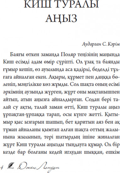 Киш туралы аңыз