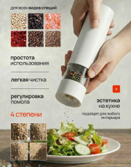 Электрическая мельница для соли и перца - Фото 1
