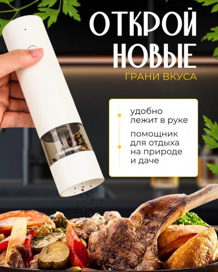 Электрическая мельница для соли и перца