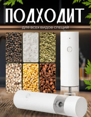 Электрическая мельница для соли и перца - Фото 3
