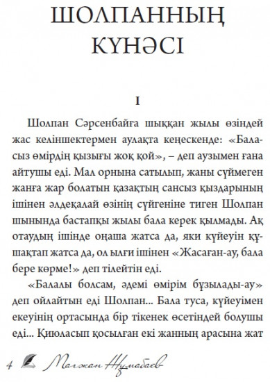 Шолпанның күнәсі