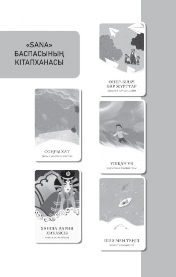 Шолпанның күнәсі